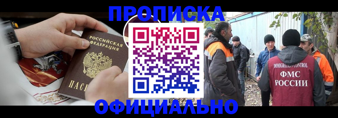 временная прописка в Светлом