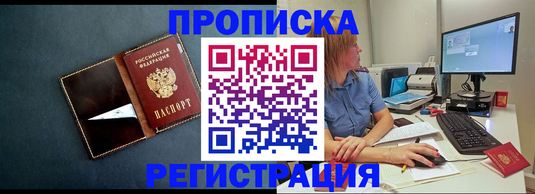 прописка в Светлом