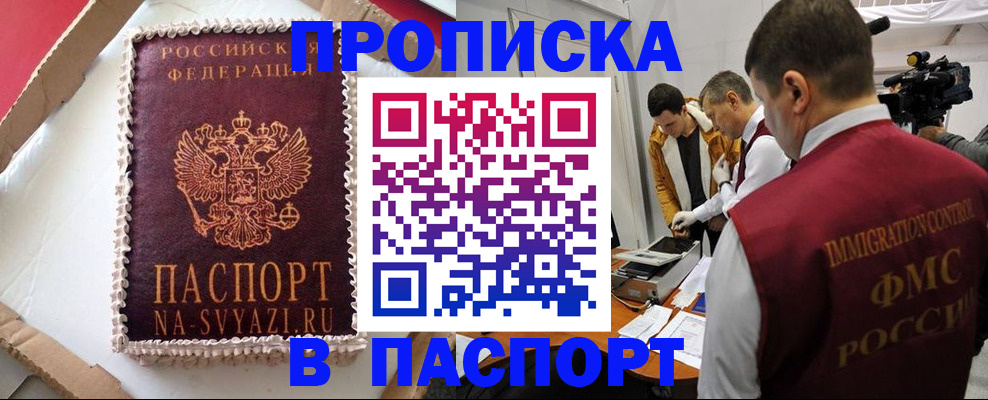 временная регистрация купить в Светлом
