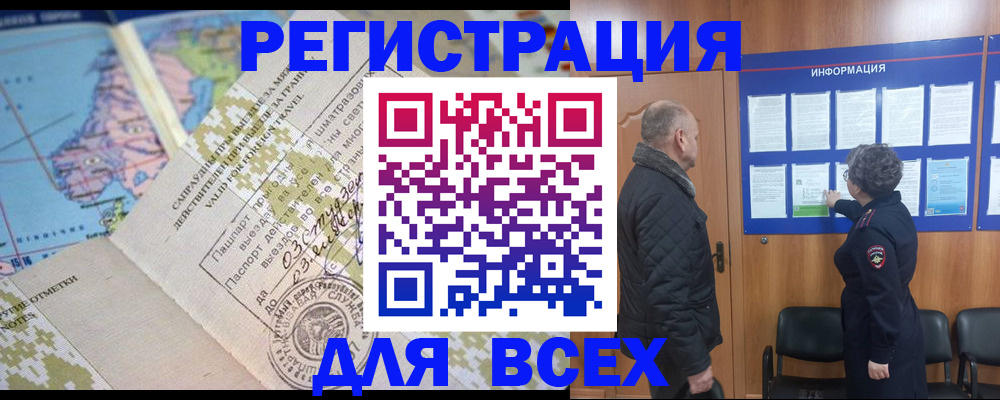 временная регистрация законно в Светлом