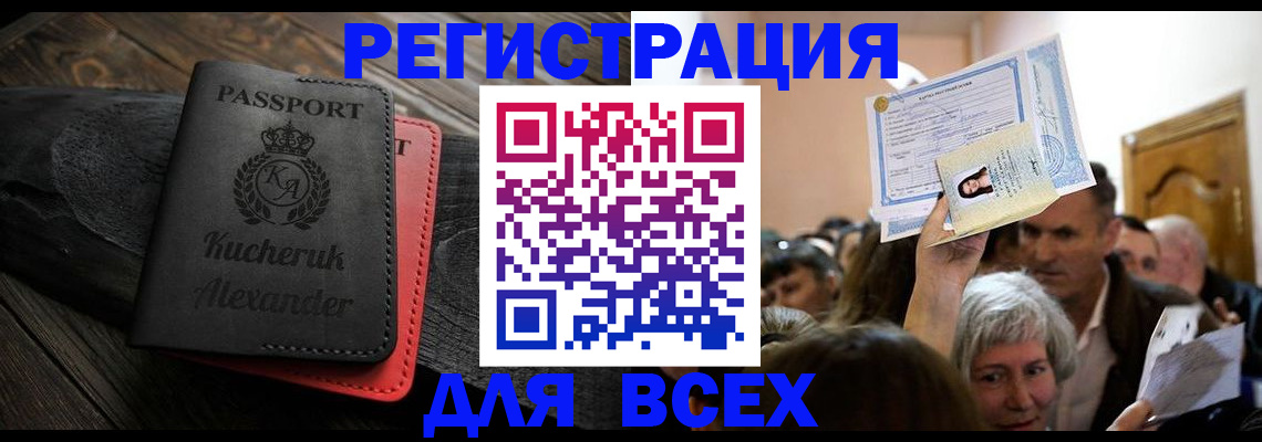 прописка для школы в Светлом