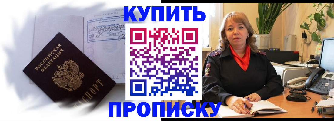 временная регистрация купить в Светлом