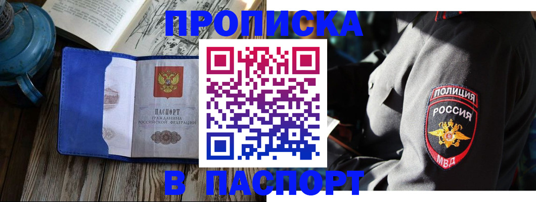 временная регистрация надежно в Светлом