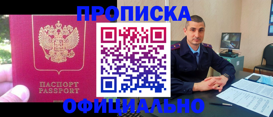 прописка штамп в Светлом