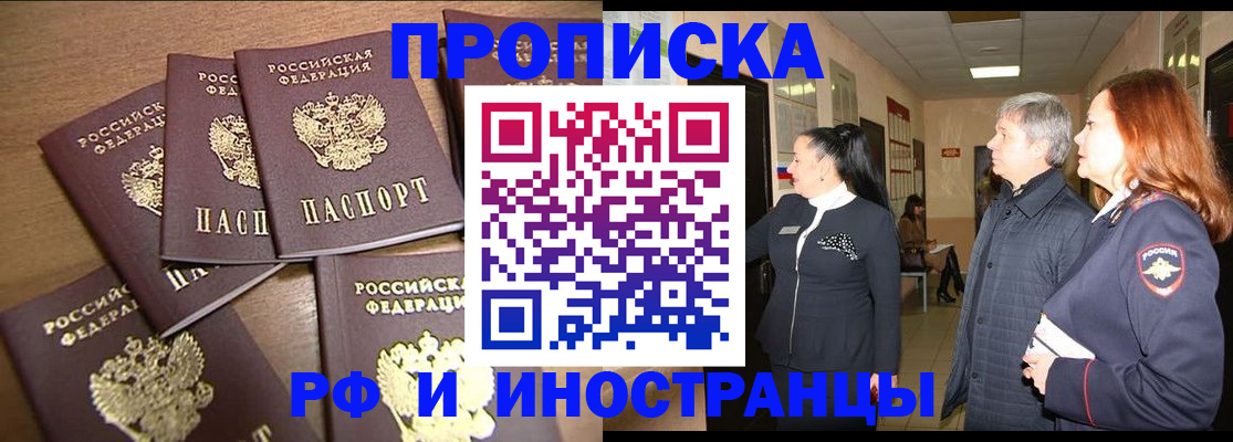 временная регистрация недорого в Светлом
