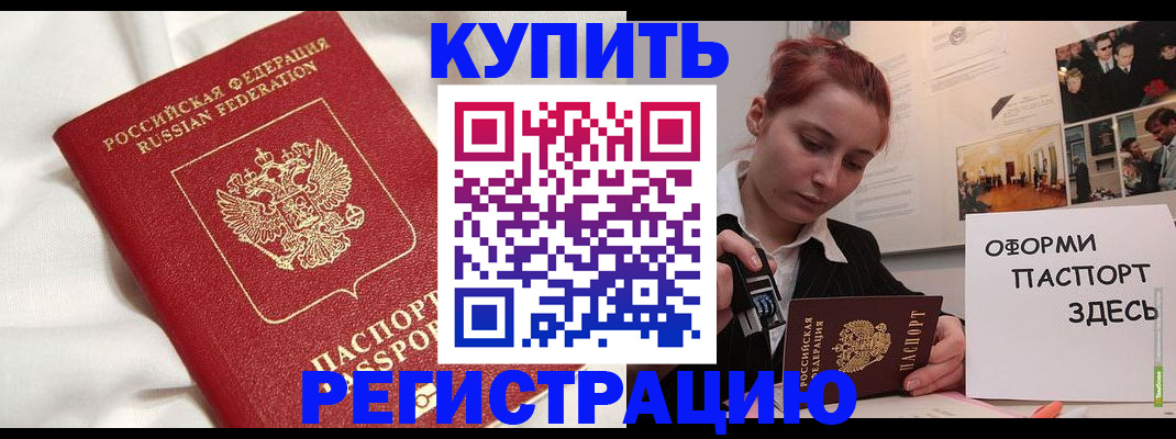 прописка паспорт в Светлом